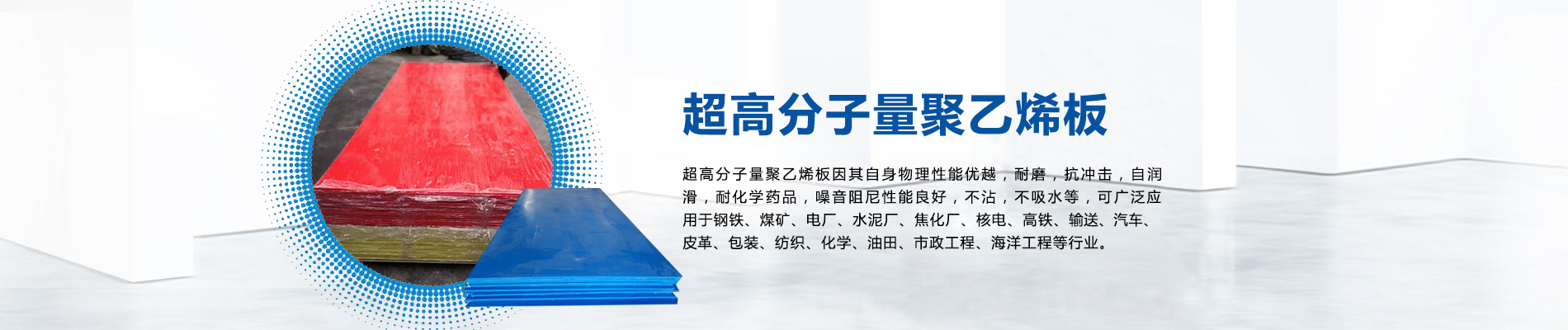 超高分子量聚乙烯板,超高分子量聚乙烯衬板,聚乙烯板