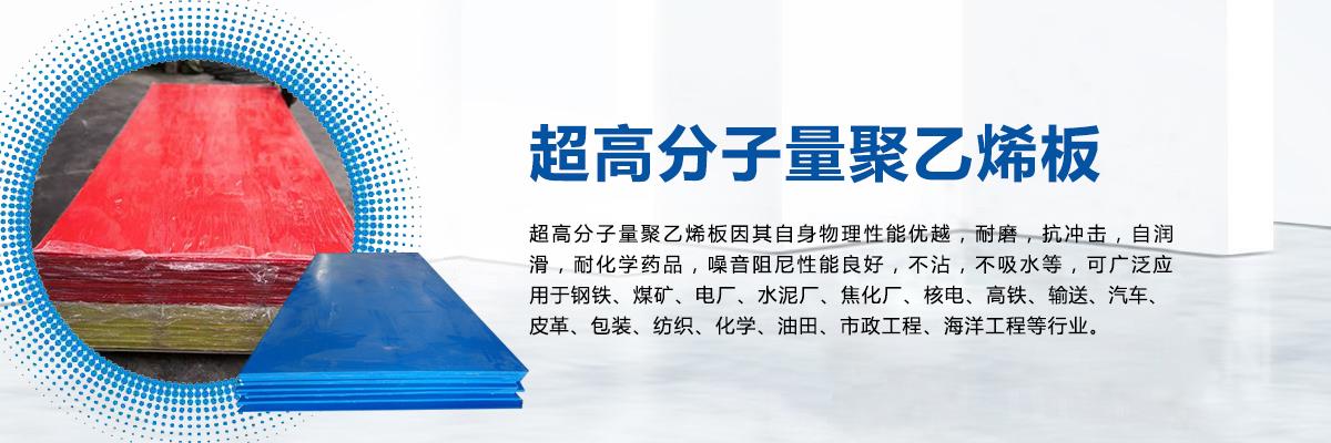 超高分子量聚乙烯板,超高分子量聚乙烯衬板,聚乙烯板